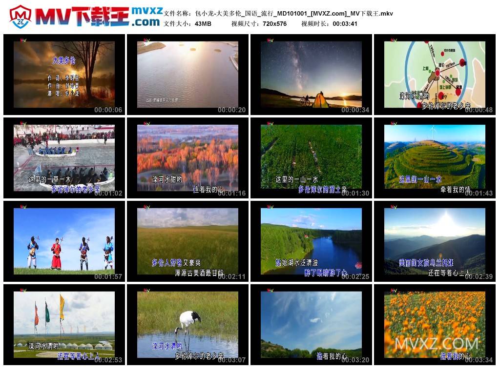 包小龙-大美多伦_国语_流行_MD101001